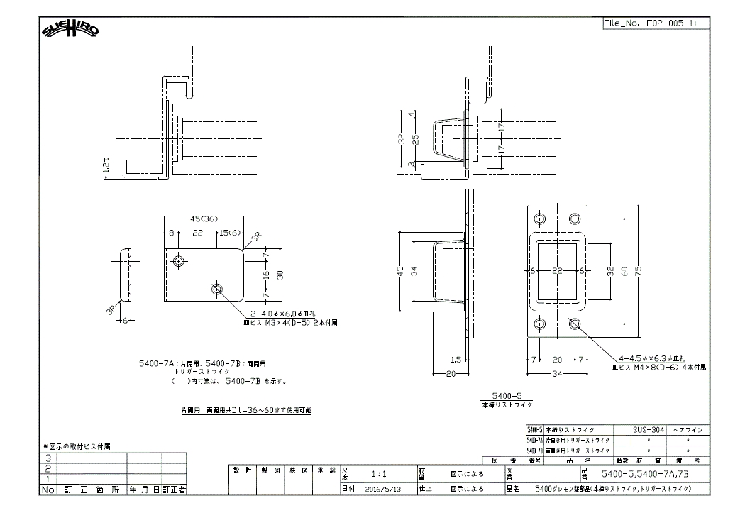 本締りストライク｜5400グレモン用共通部品｜グレモン錠｜製品情報